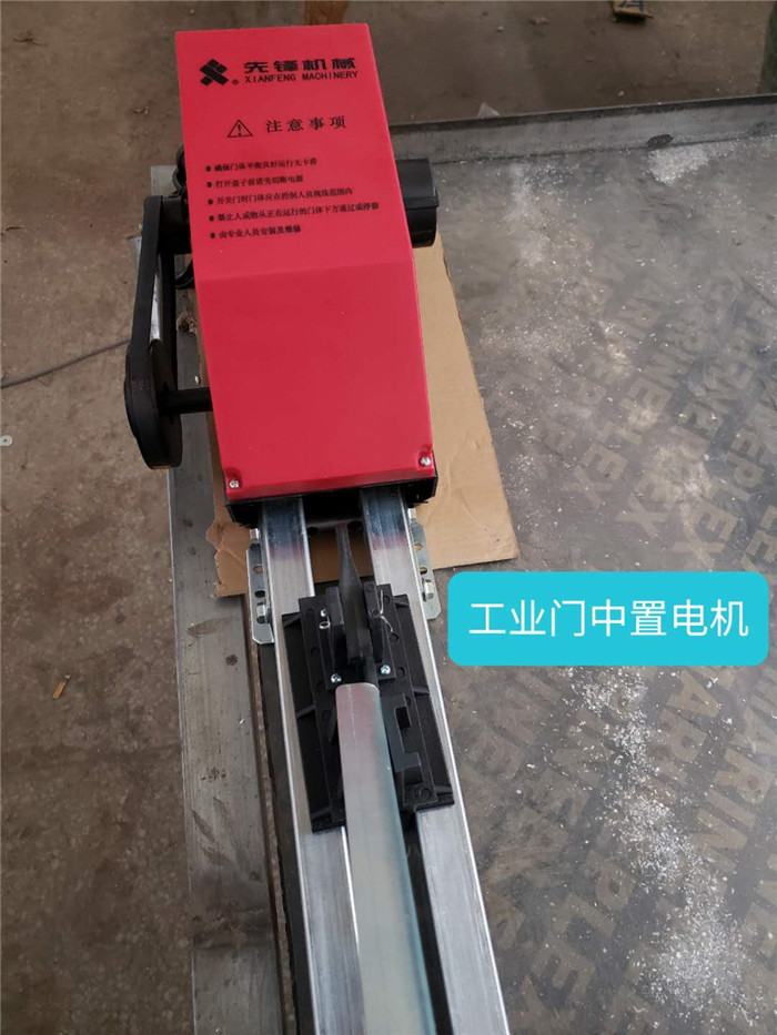 工业门中置电机