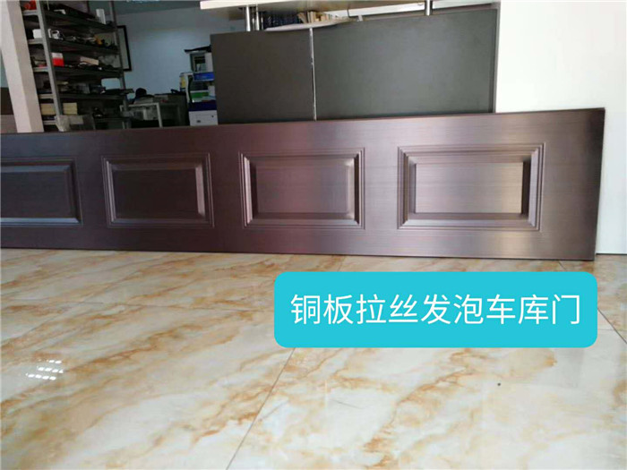 铜板拉丝发泡车库门